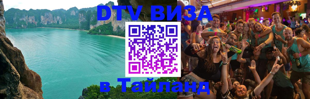 Цены на DTV визу в Таиланд — пакеты услуг, достаточно даже паспорта - Лондон  03.10.2025 